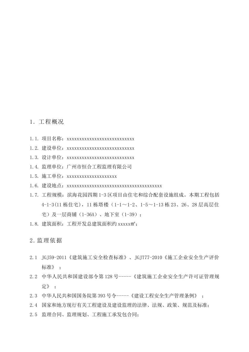 脚手架工程安全监理细则培训资料_第3页