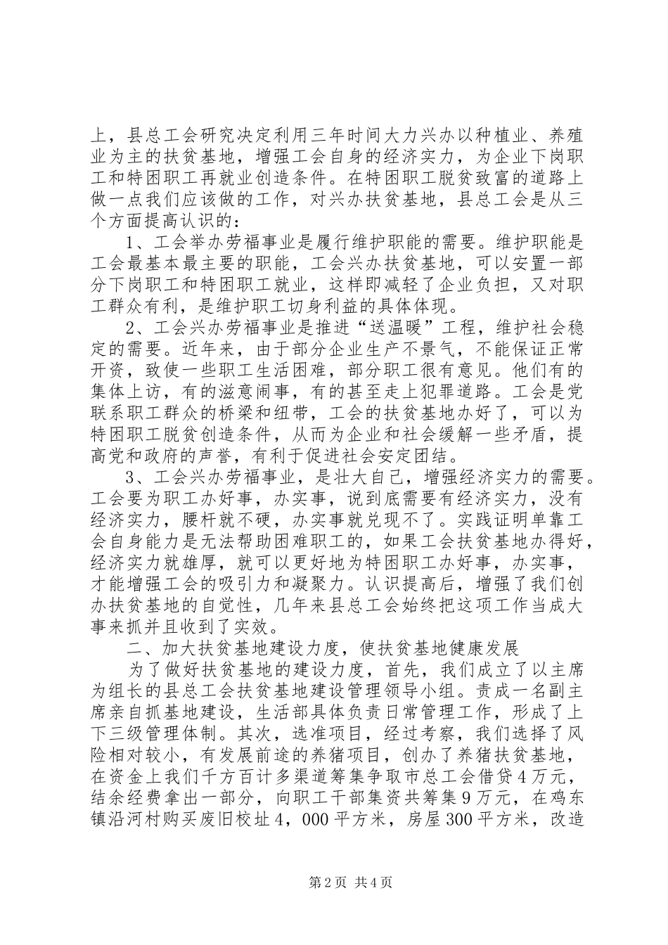 因地制宜、发挥优势创办劳福事业学习心得_第2页