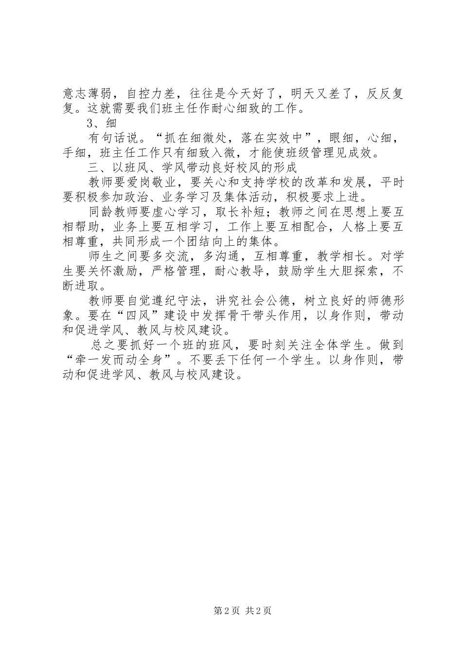 四风建设学习体会梁巧红_第2页