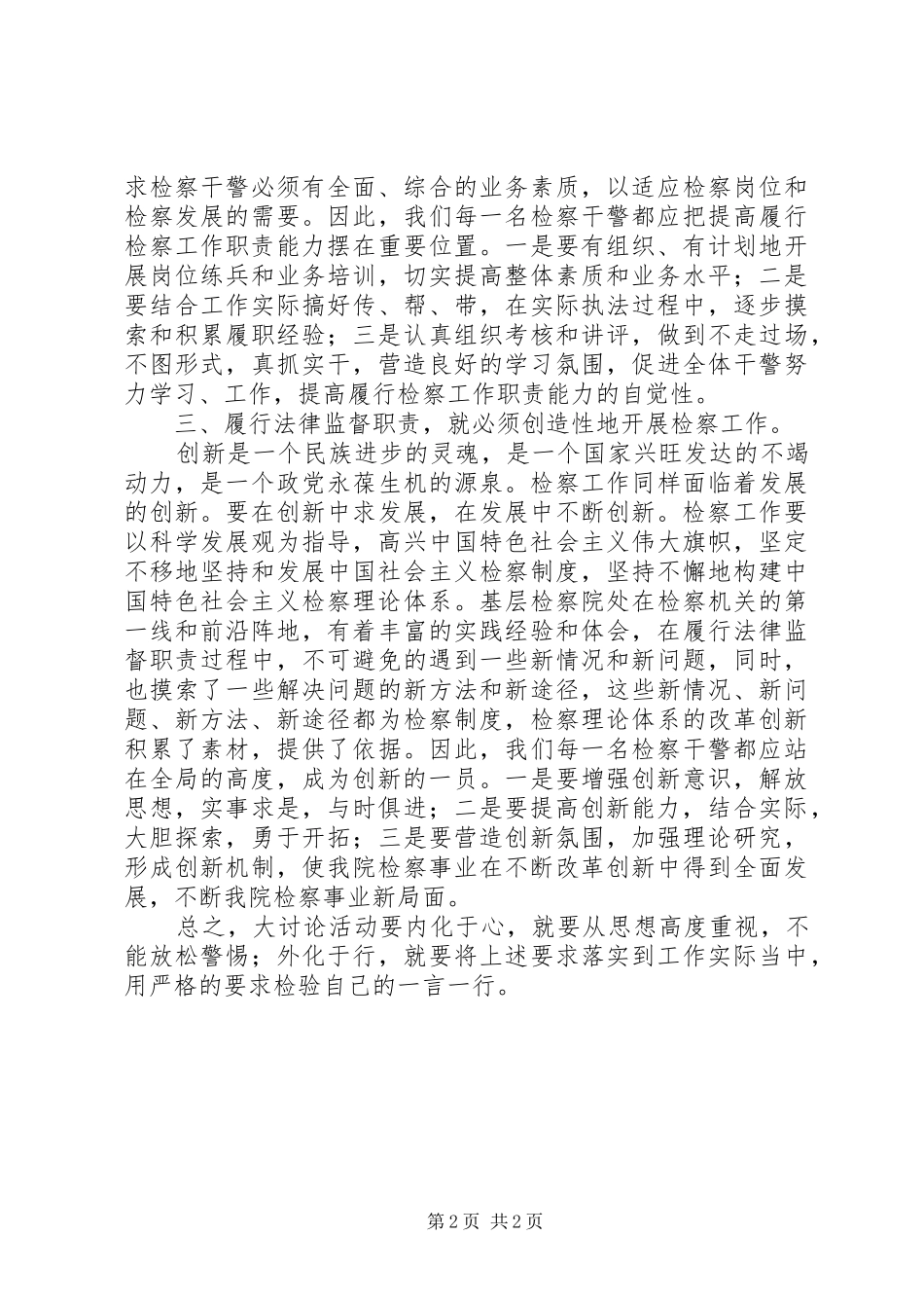 “新解放、新跨越、新崛起”三新大讨论活动心得体会_第2页