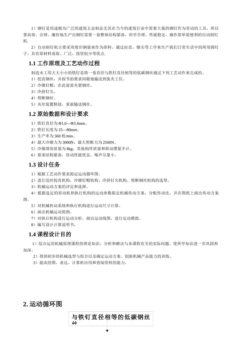 机械原理课程设计-自动制钉机_第2页