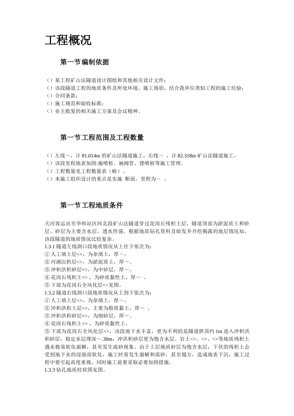 某矿山法隧道工程施工方案_第3页