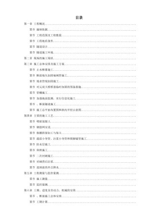 某矿山法隧道工程施工方案