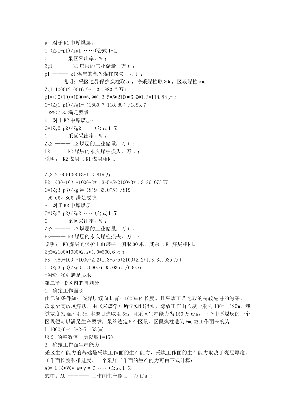 采矿工程课程设计—采区部分1_第2页