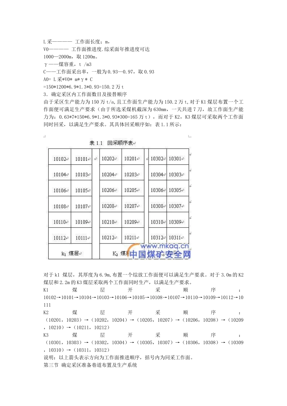 采矿工程课程设计—采区部分1_第3页