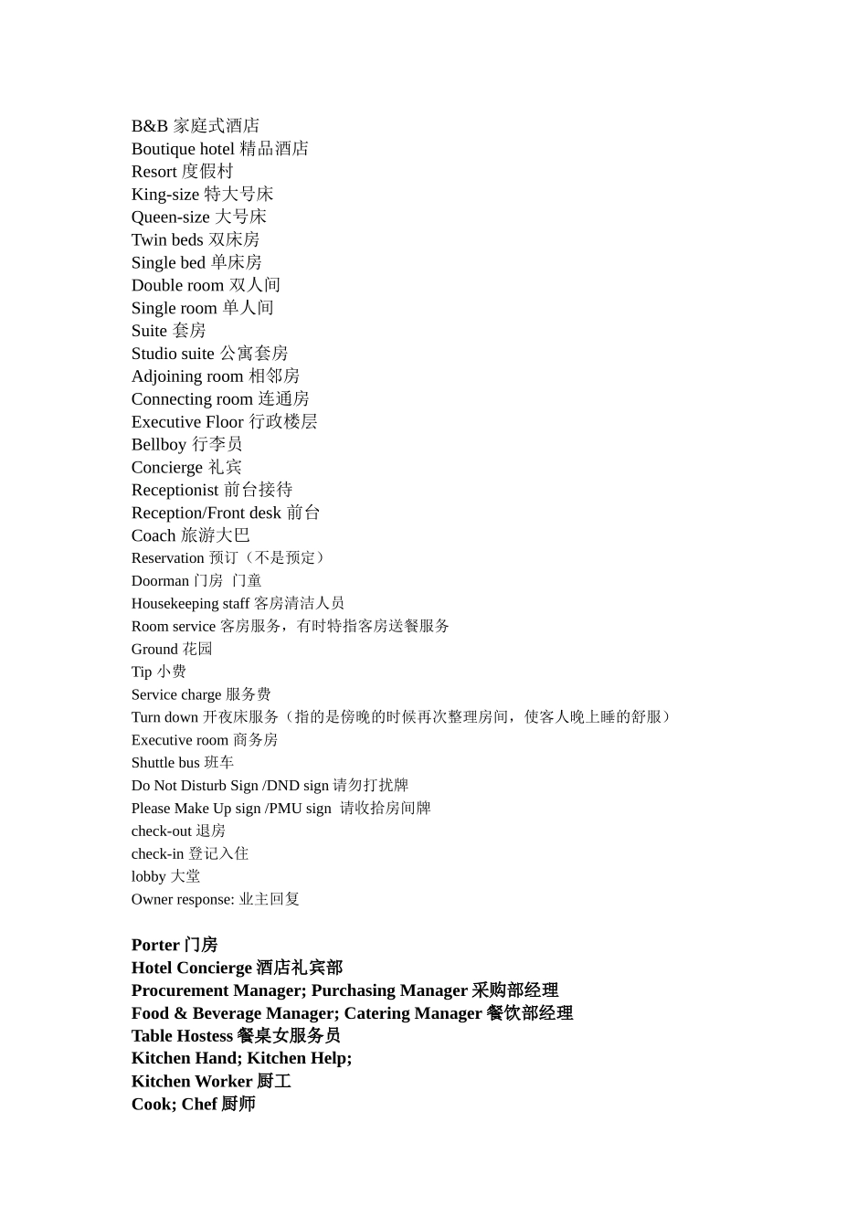 酒店用语翻译_第1页