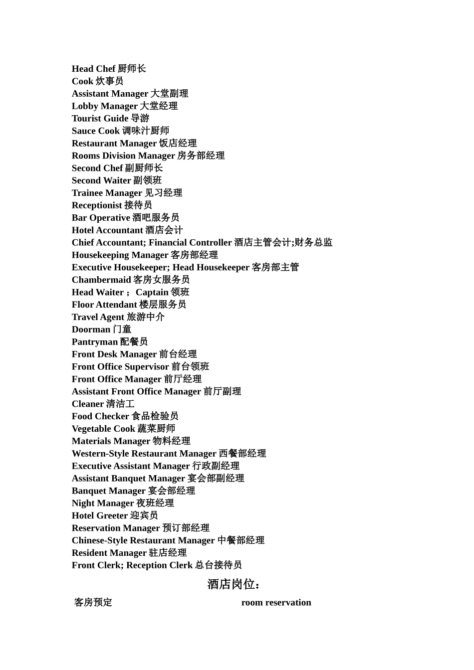 酒店用语翻译_第2页