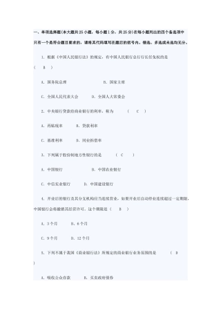 江苏自考金融法