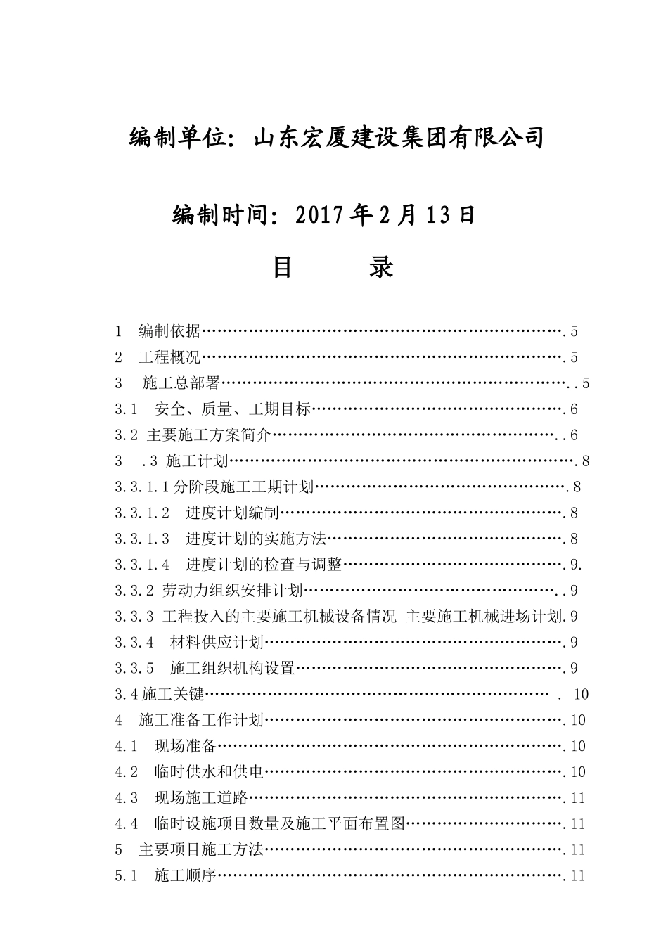 煤矿职工食堂项目施工组织设计_第2页
