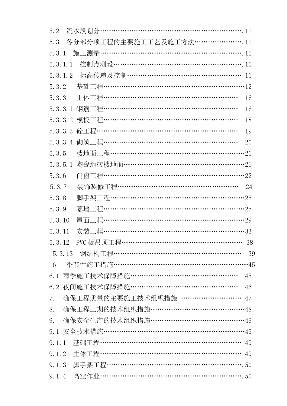 煤矿职工食堂项目施工组织设计_第3页