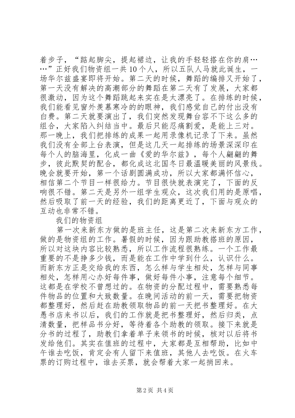 第一期结营心得_第2页