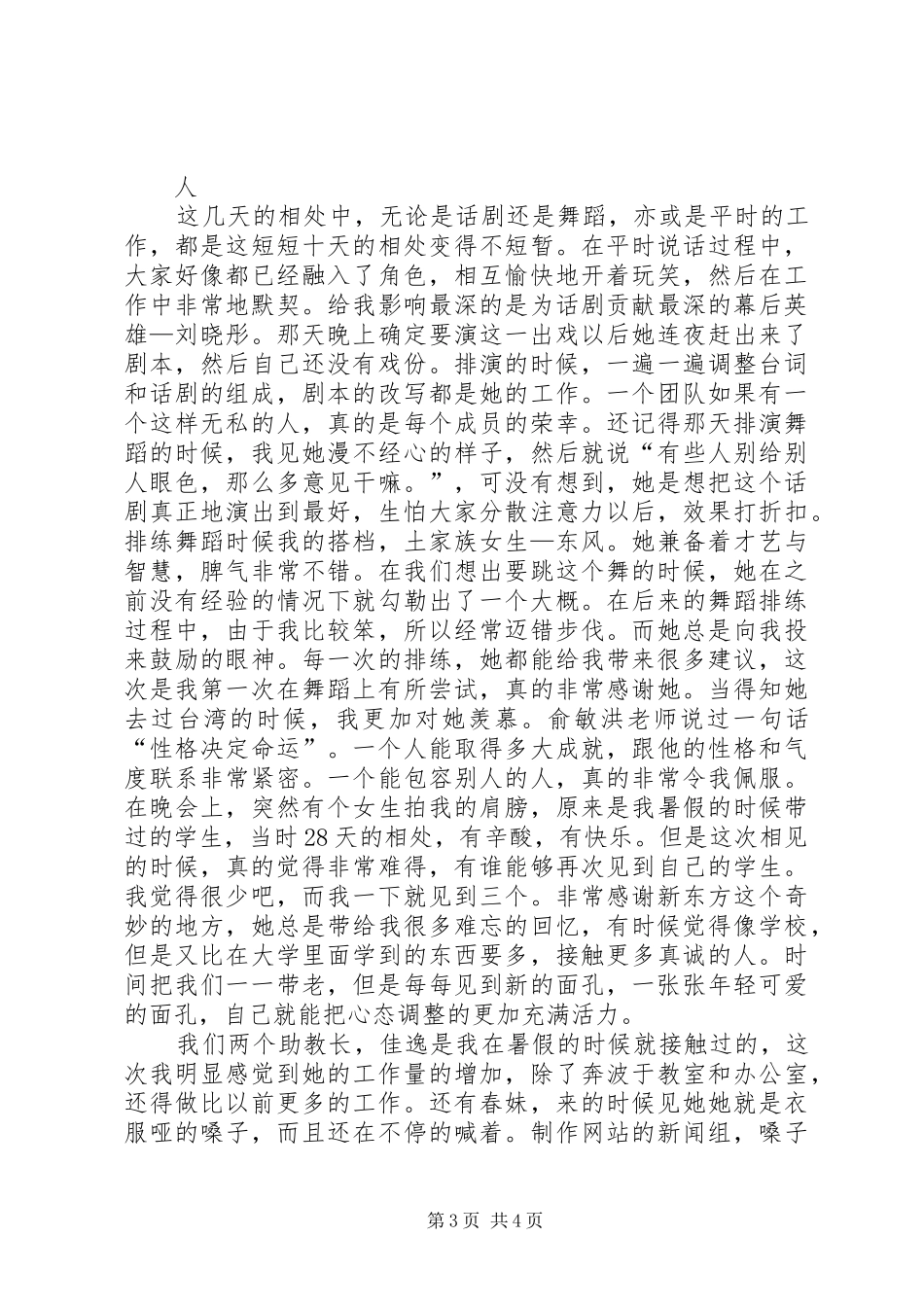 第一期结营心得_第3页