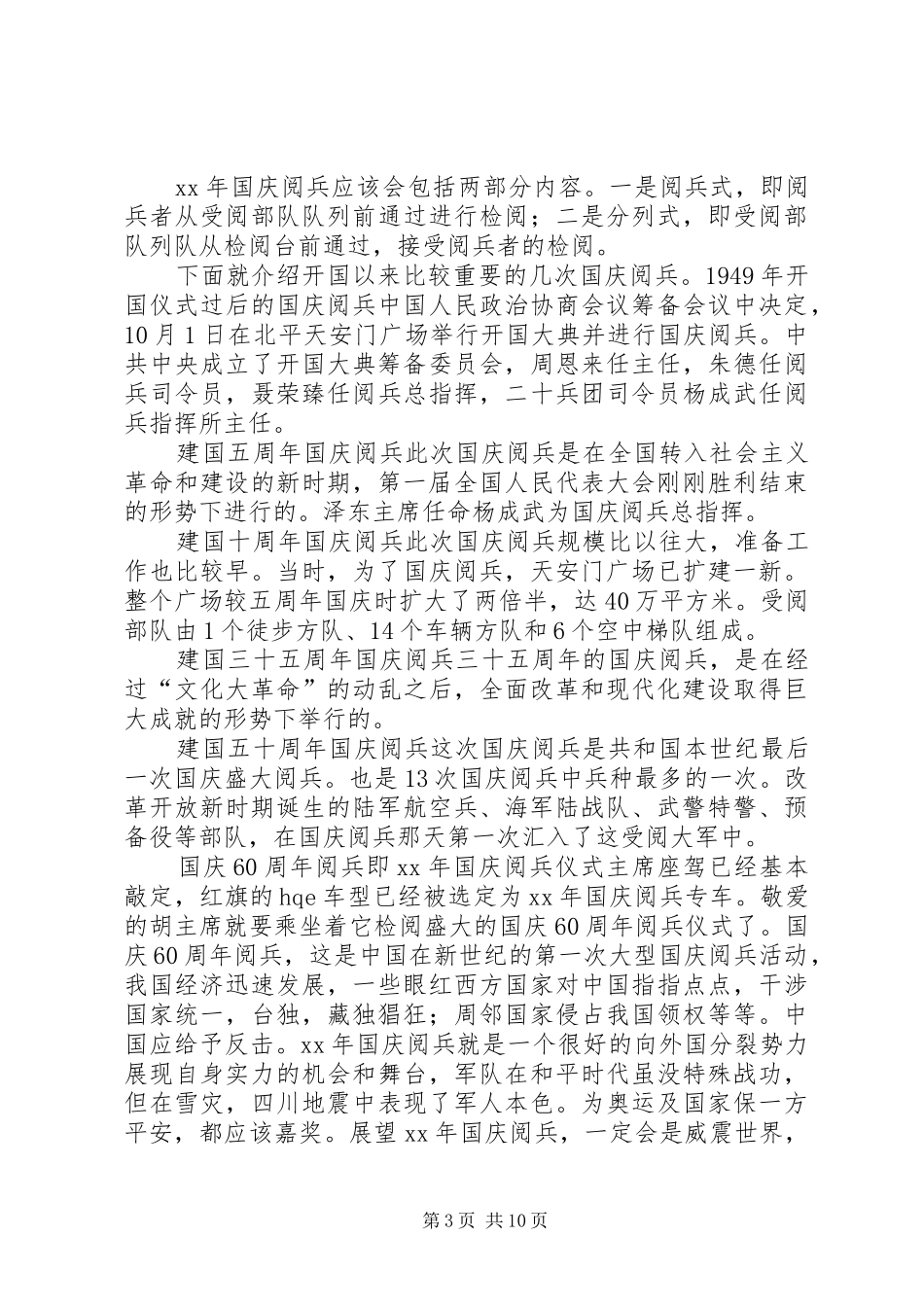 XX年国庆阅兵观后感_第3页
