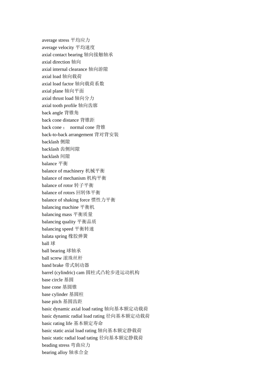 机械设计术语_第2页