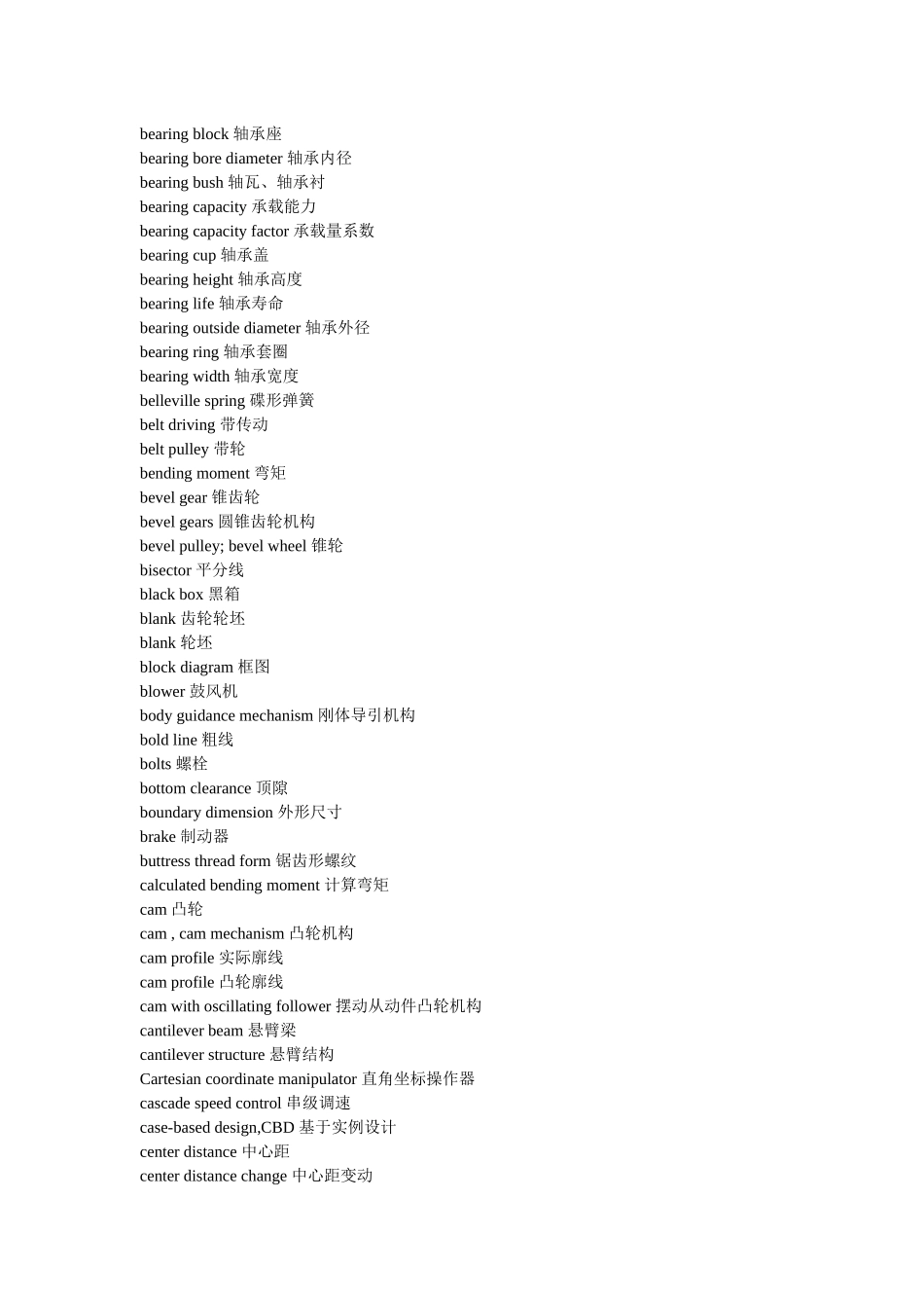 机械设计术语_第3页