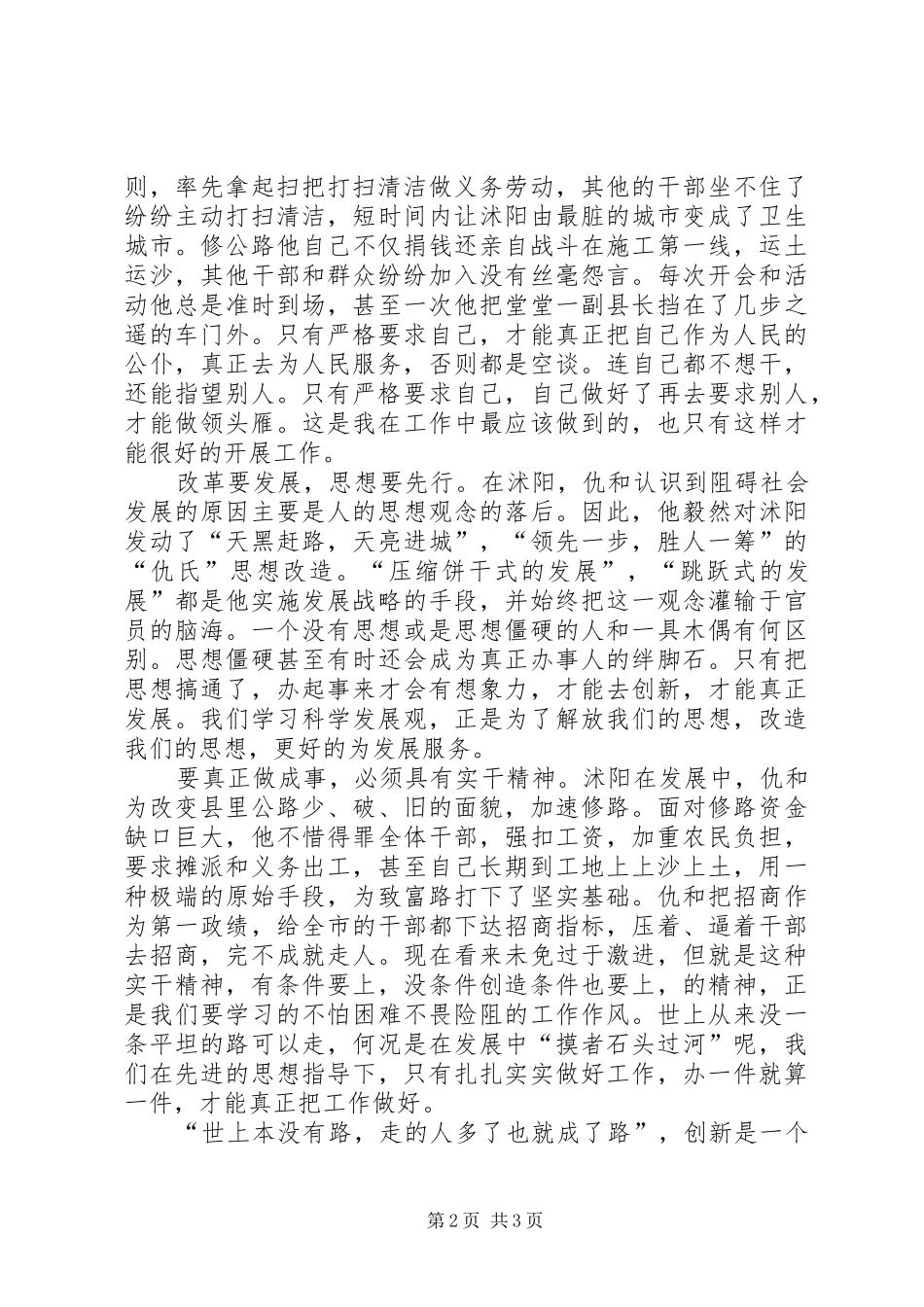 《仇和十年》读后感_第2页