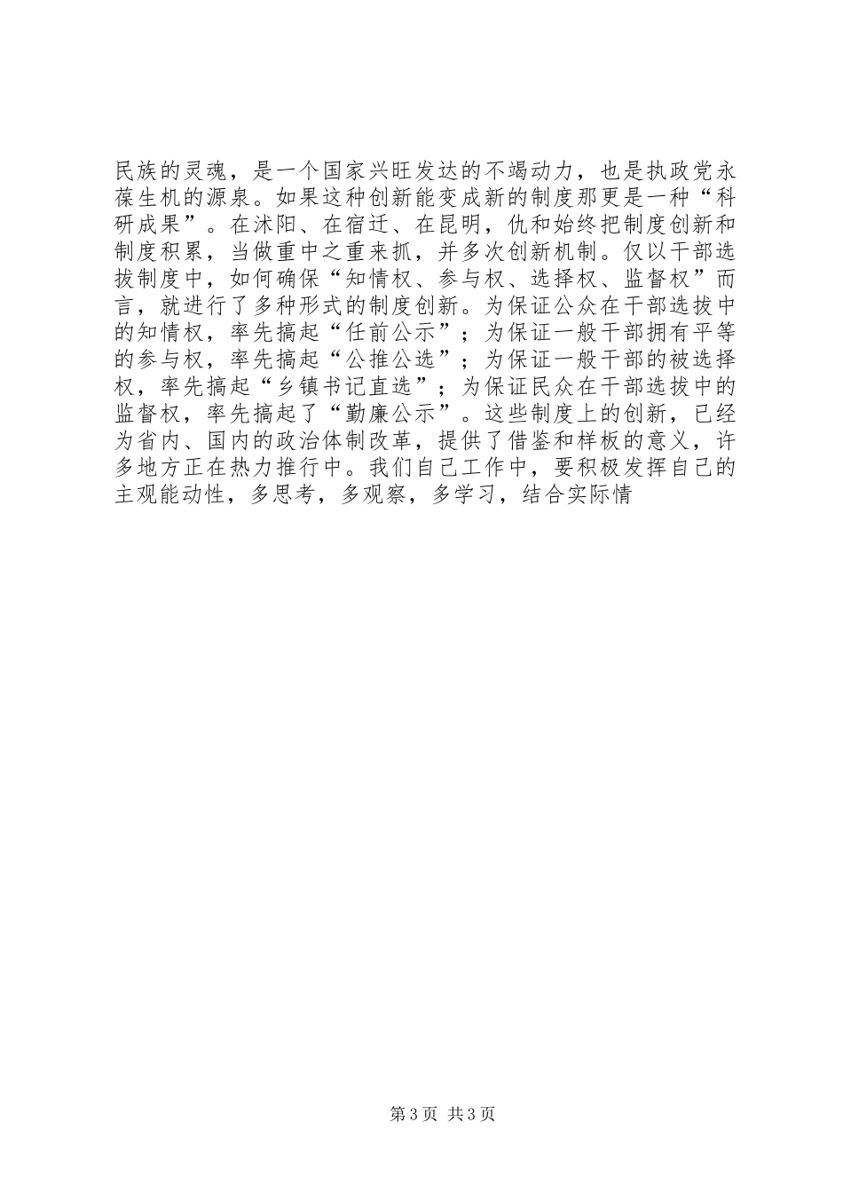 《仇和十年》读后感_第3页