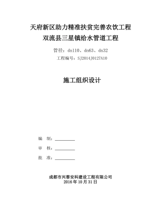 PE室外给水管道安装施工组织设计(DOC51页)