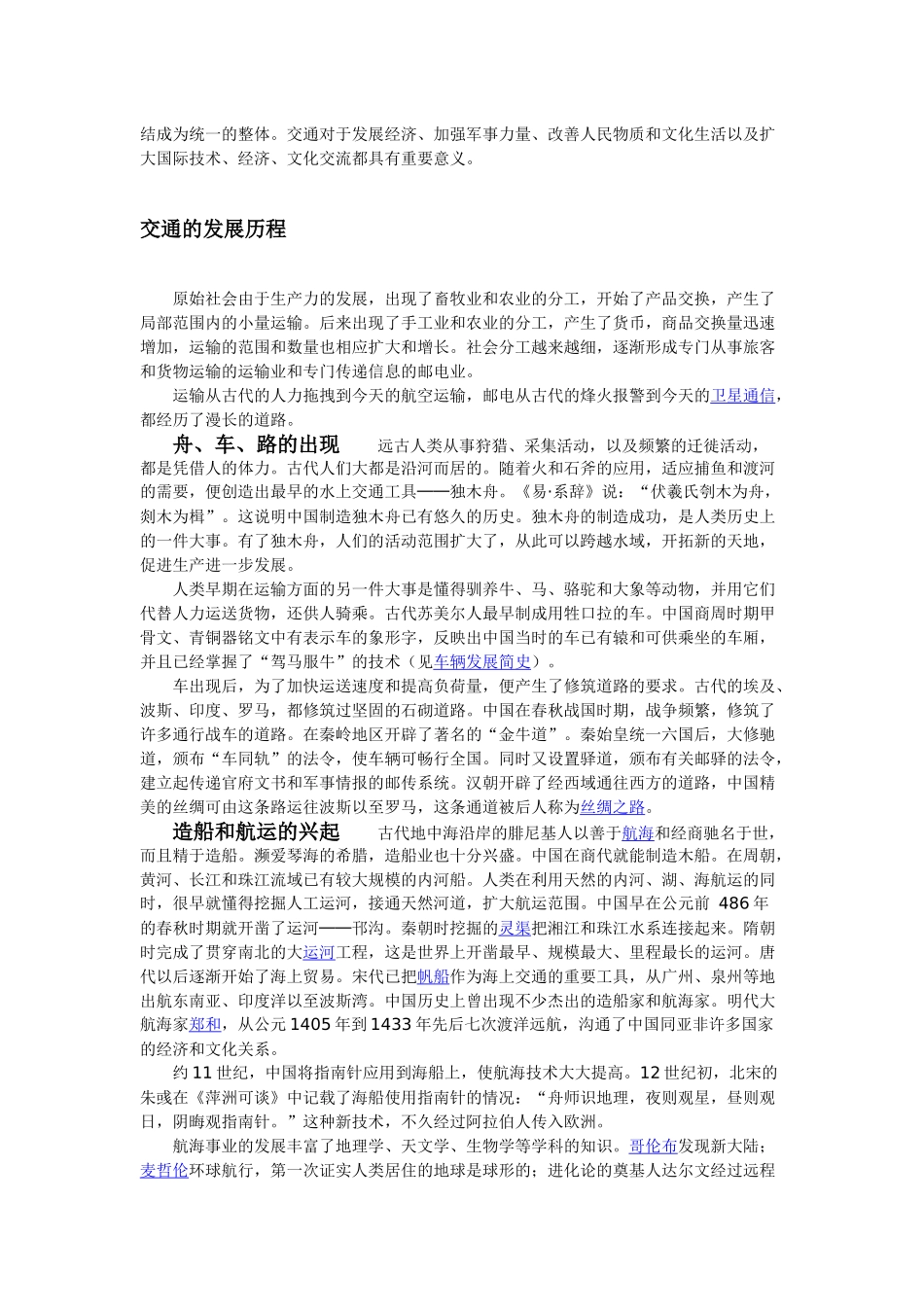 “交通”简介、含义、起源、历史及发展_第2页