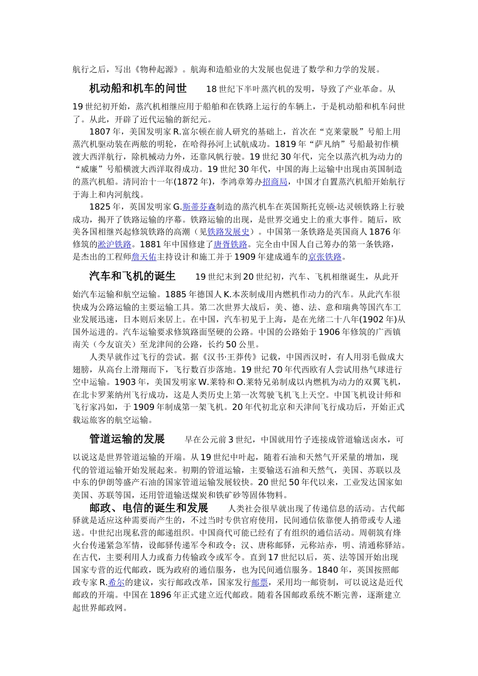 “交通”简介、含义、起源、历史及发展_第3页