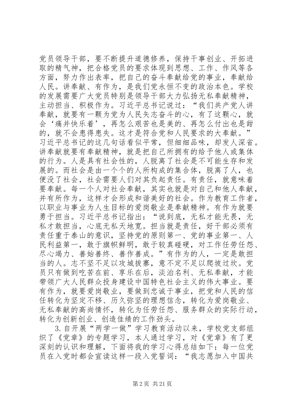 “讲奉献有作为做发挥作用合格的明白人”心得体会（24篇）_第2页