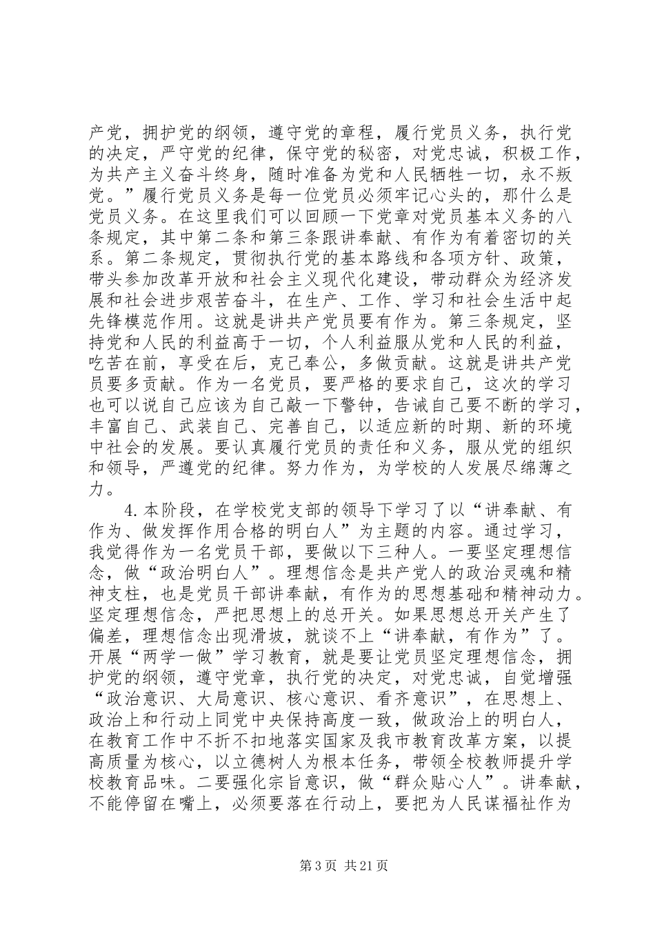 “讲奉献有作为做发挥作用合格的明白人”心得体会（24篇）_第3页