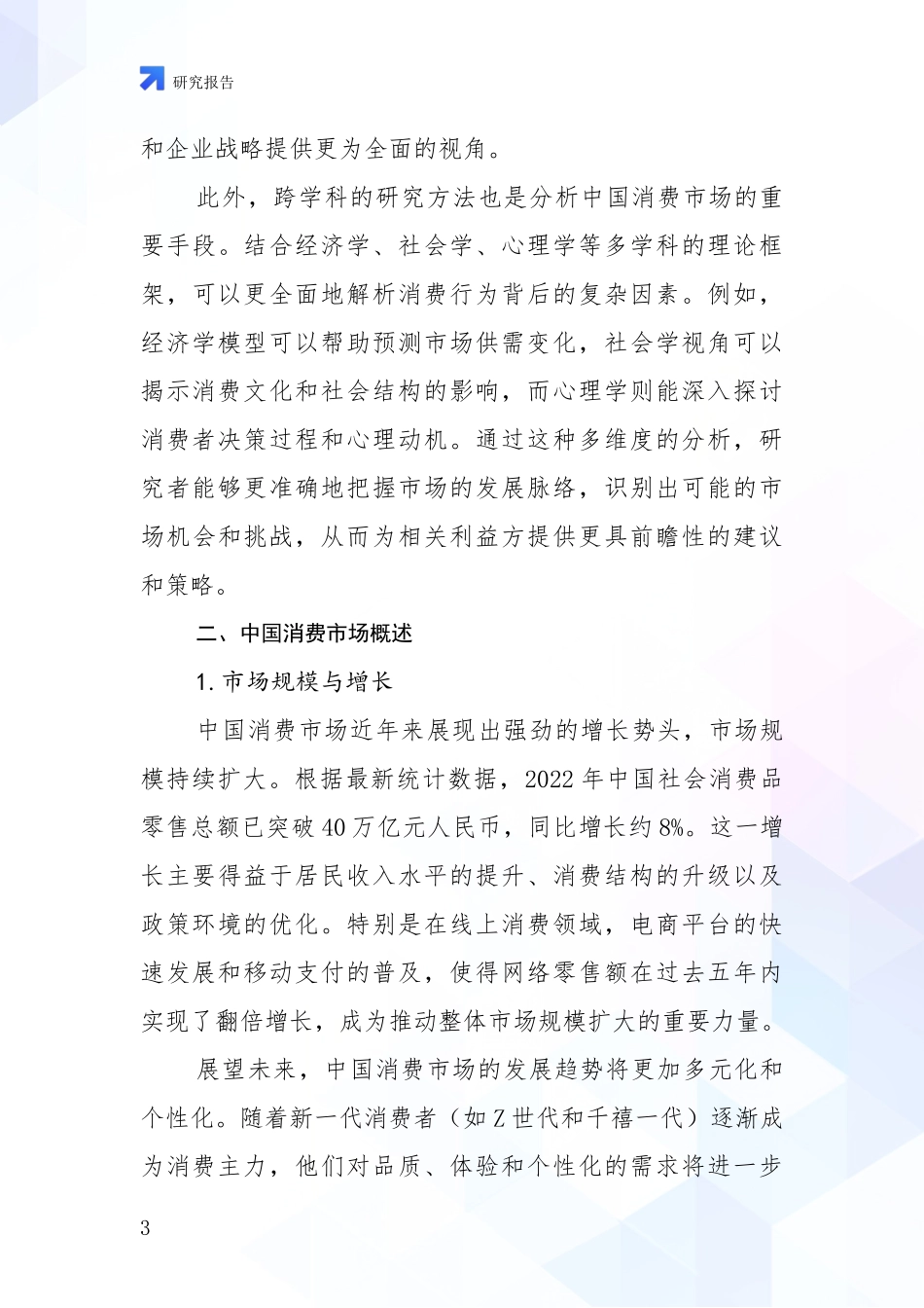 2024-2025年健康产业行业未来发展前景及展望深度研究报告_第3页