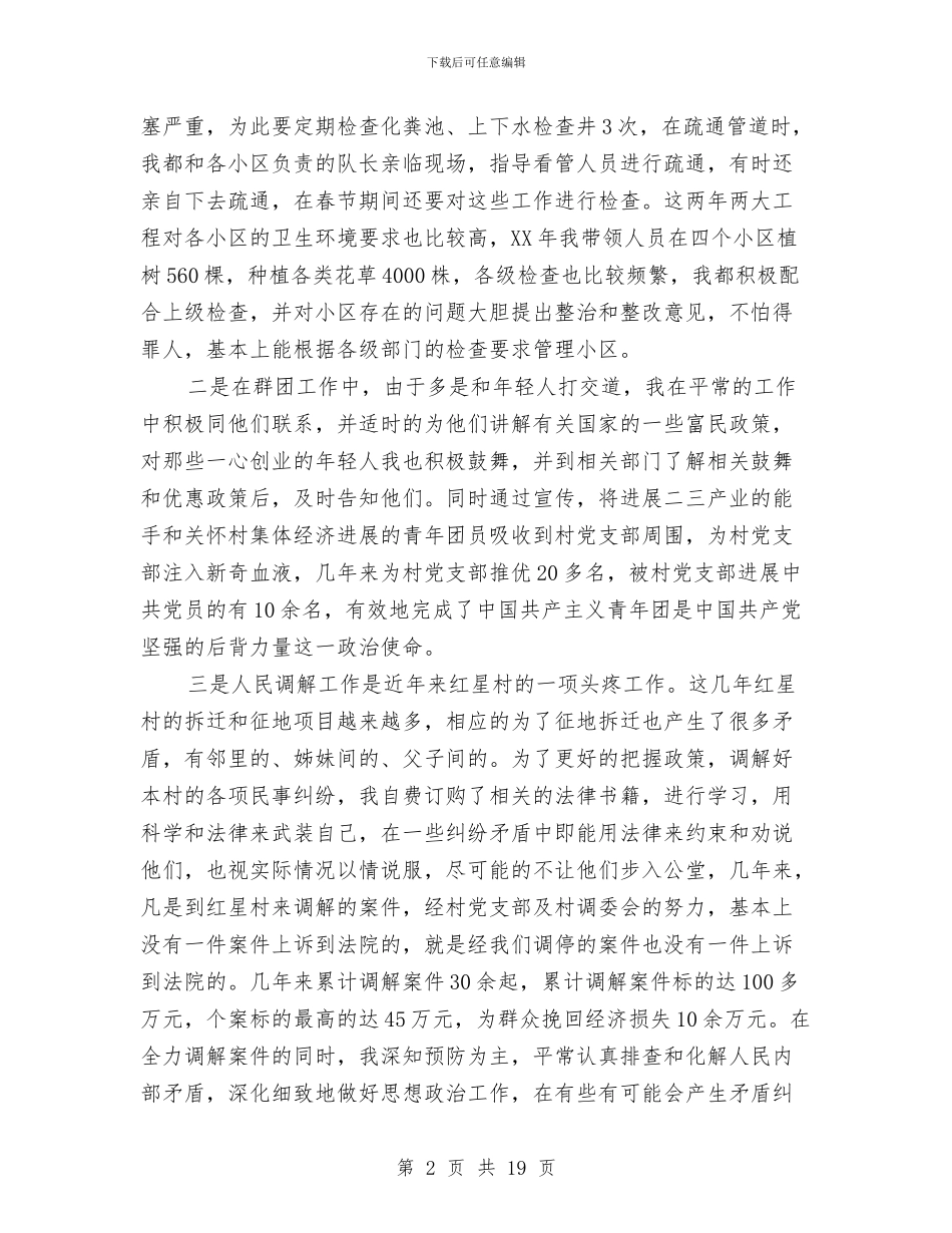 村干部个人述廉报告与村干部个人述廉报告汇编_第2页