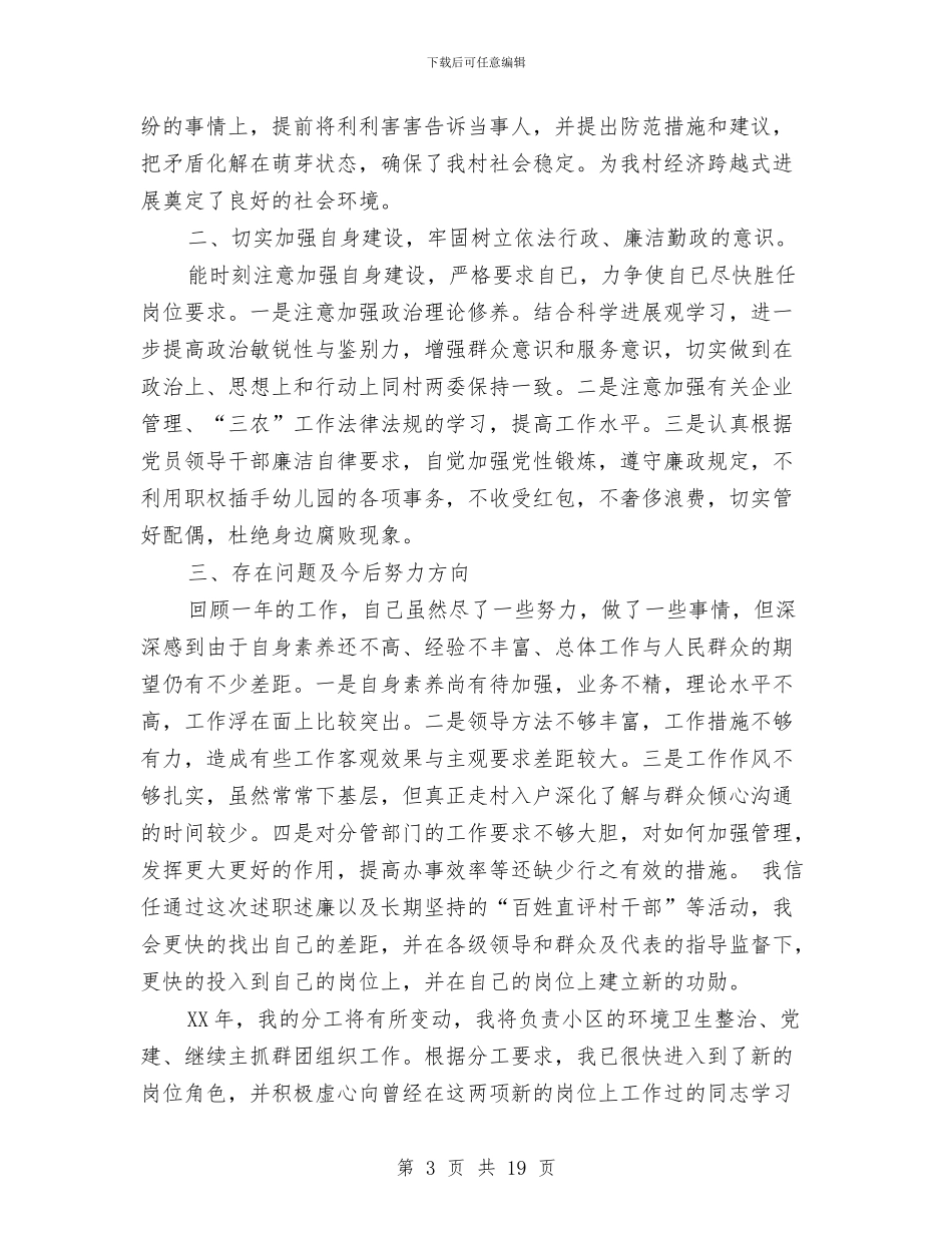 村干部个人述廉报告与村干部个人述廉报告汇编_第3页