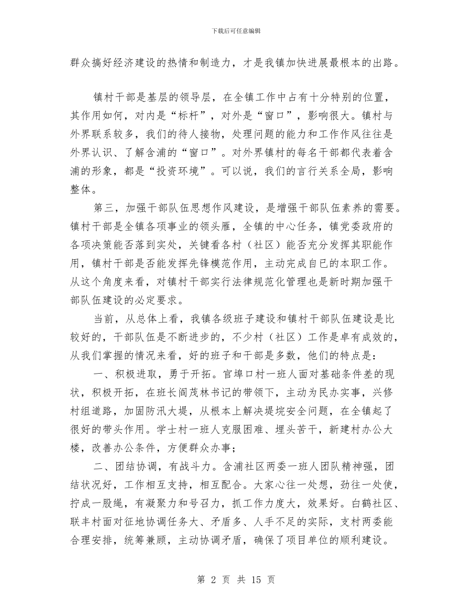 村干部作风建设大会发言范文与村干部作风建设年第二阶段工作计划汇编_第2页