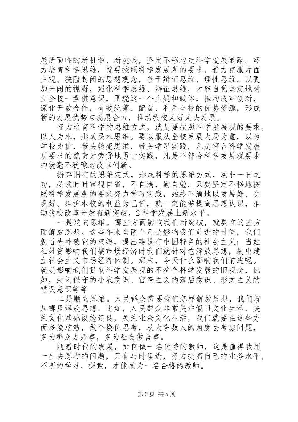 解放思想心得体会)_第2页
