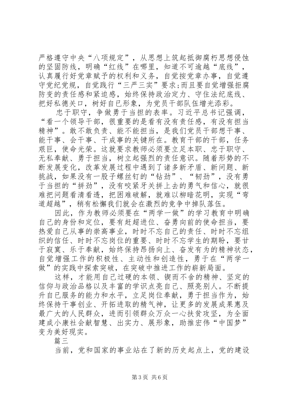 践行两学一做学习心得体会范文_第3页