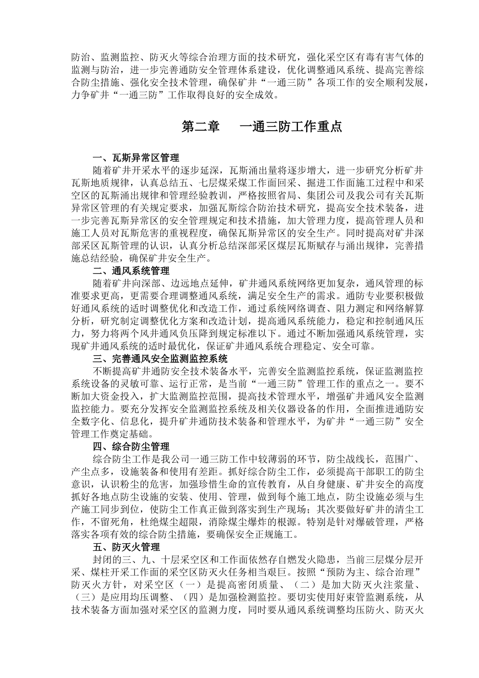 煤矿一通三防管理规定_第2页