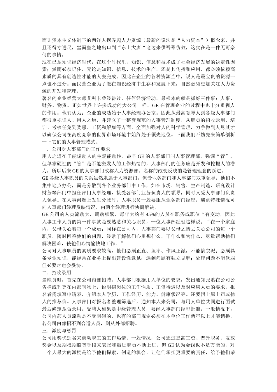 某制药的薪资市场化管理_第3页