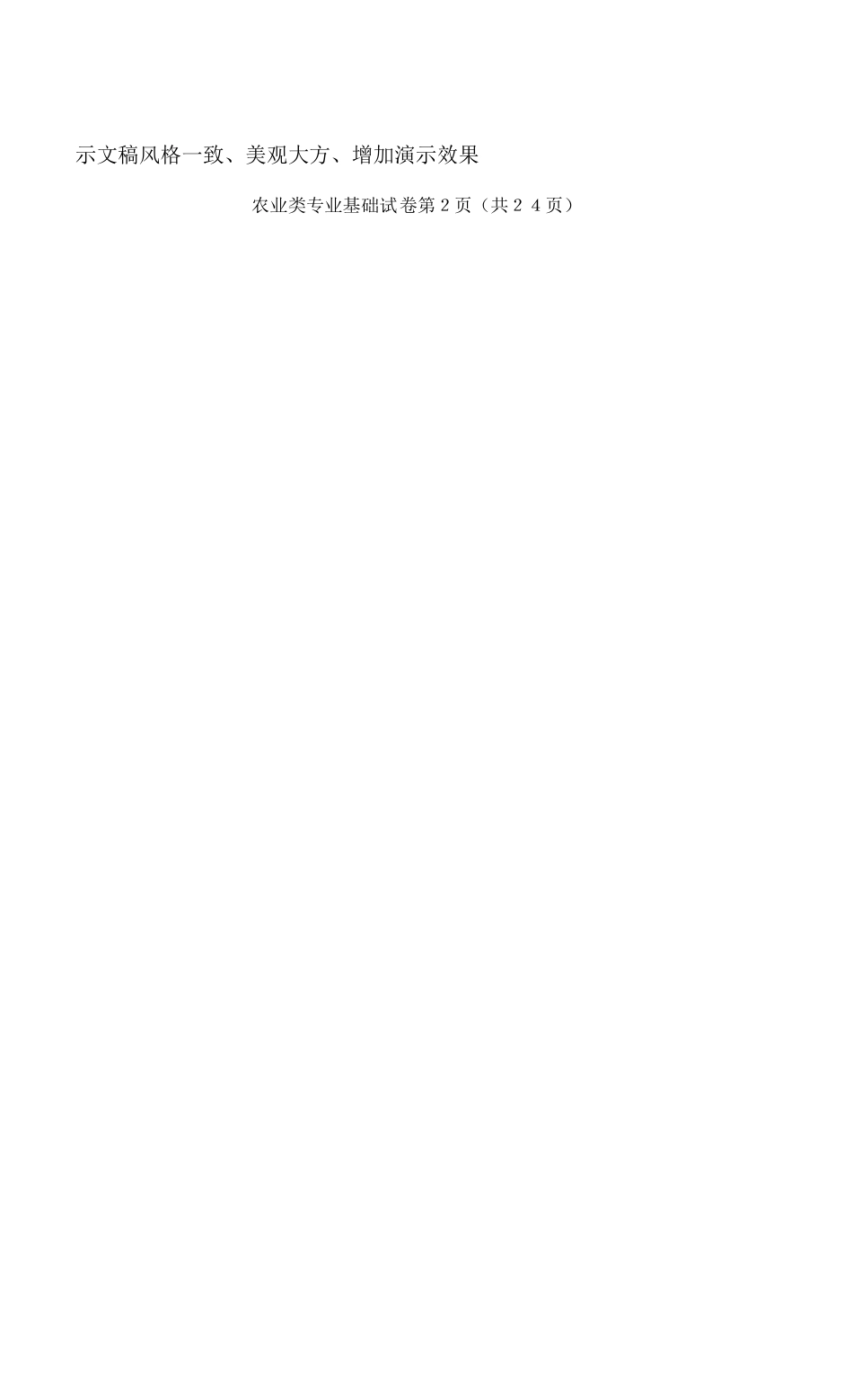 甘肃省XXXX年三校生(农业类)试题_第3页