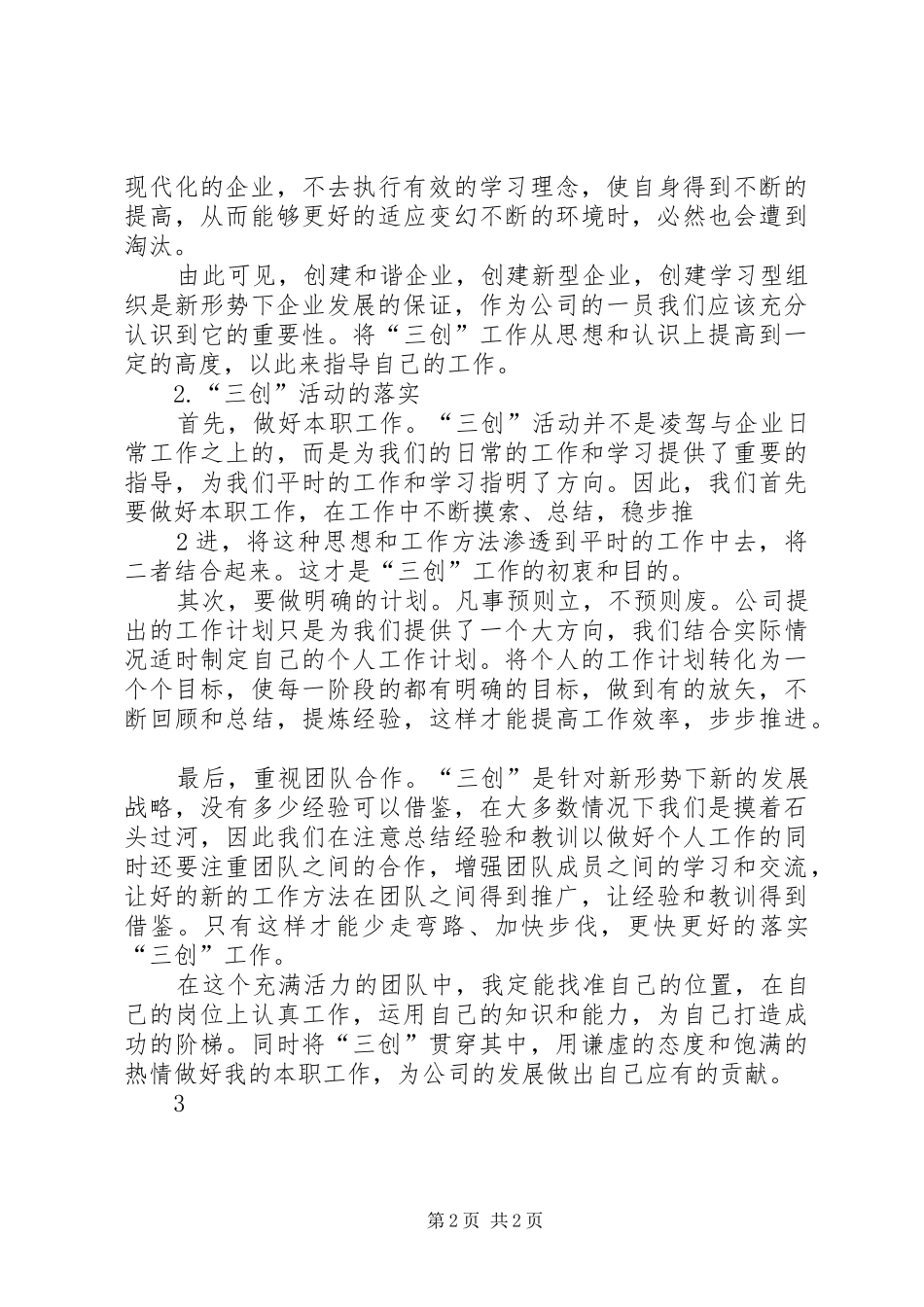 学习三创心得体会_第2页
