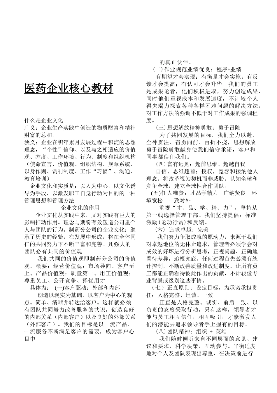 医药企业核心教材_第1页