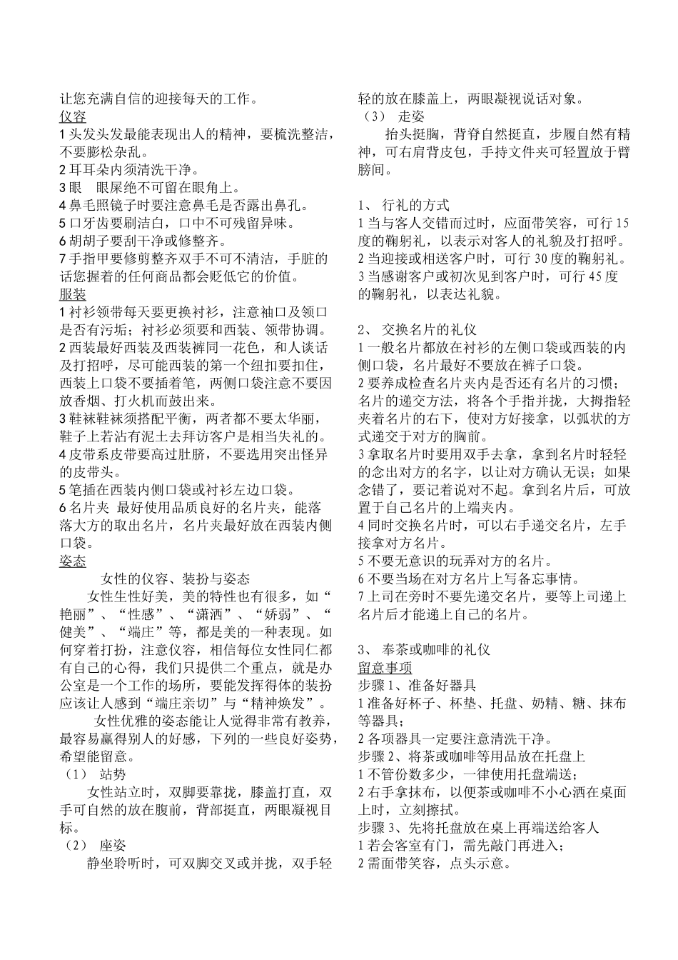 医药企业核心教材_第3页