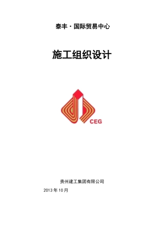 钢结构厂房工程施工组织策划培训讲义