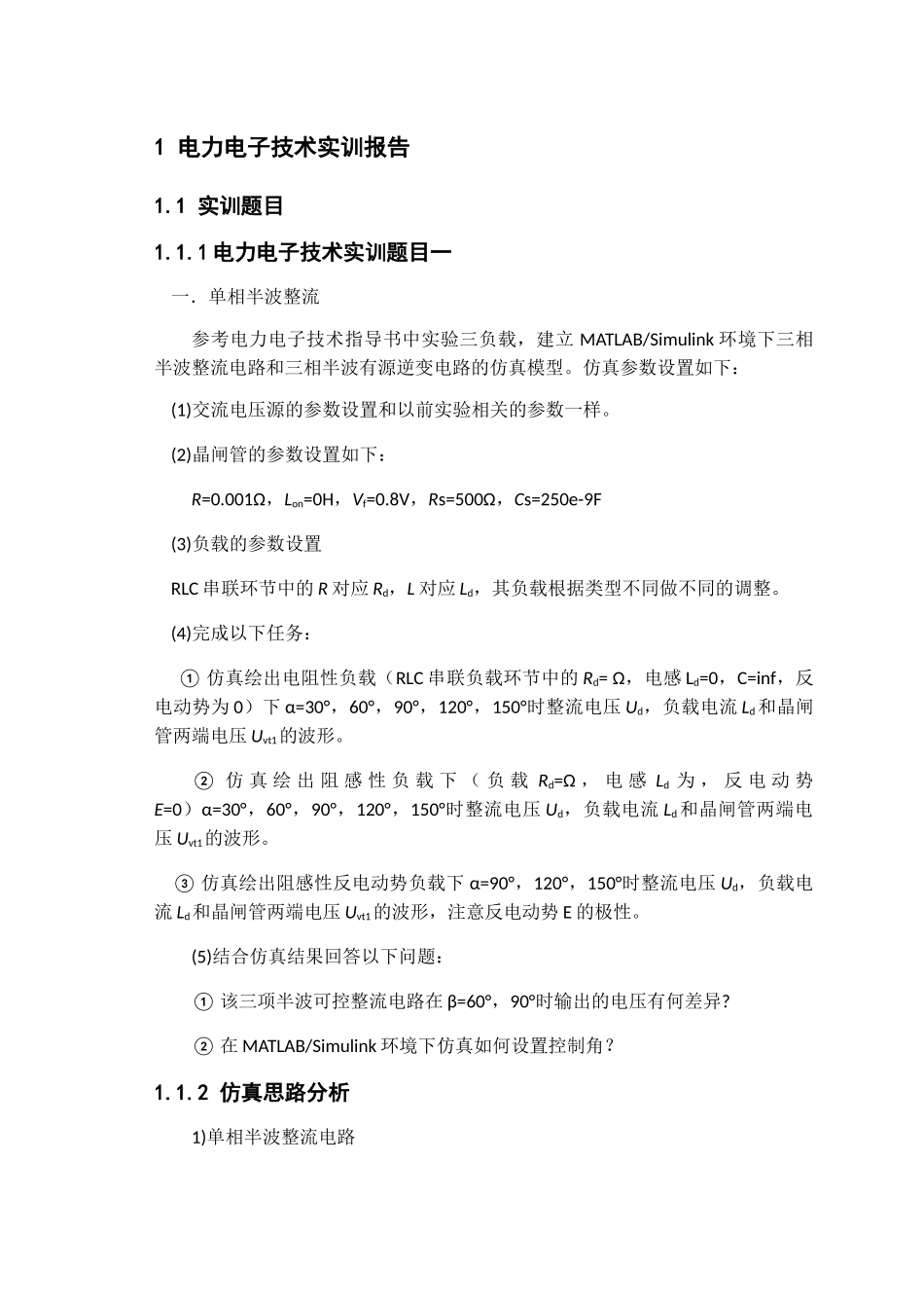 电力电子技术与电力系统分析matlab仿真培训讲义_第3页