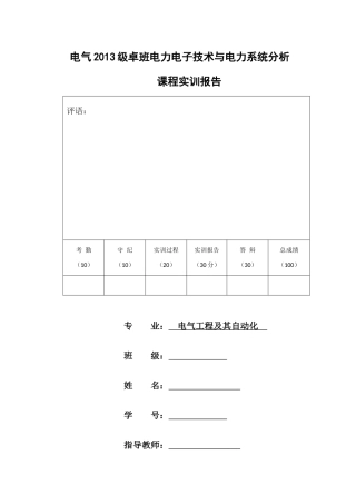 电力电子技术与电力系统分析matlab仿真培训讲义