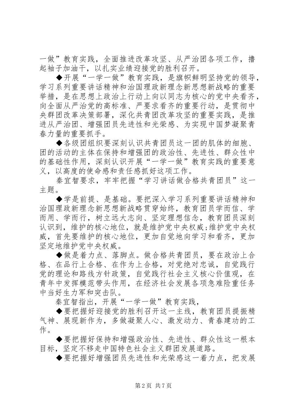 20XX年一学一做心得体会多篇_第2页