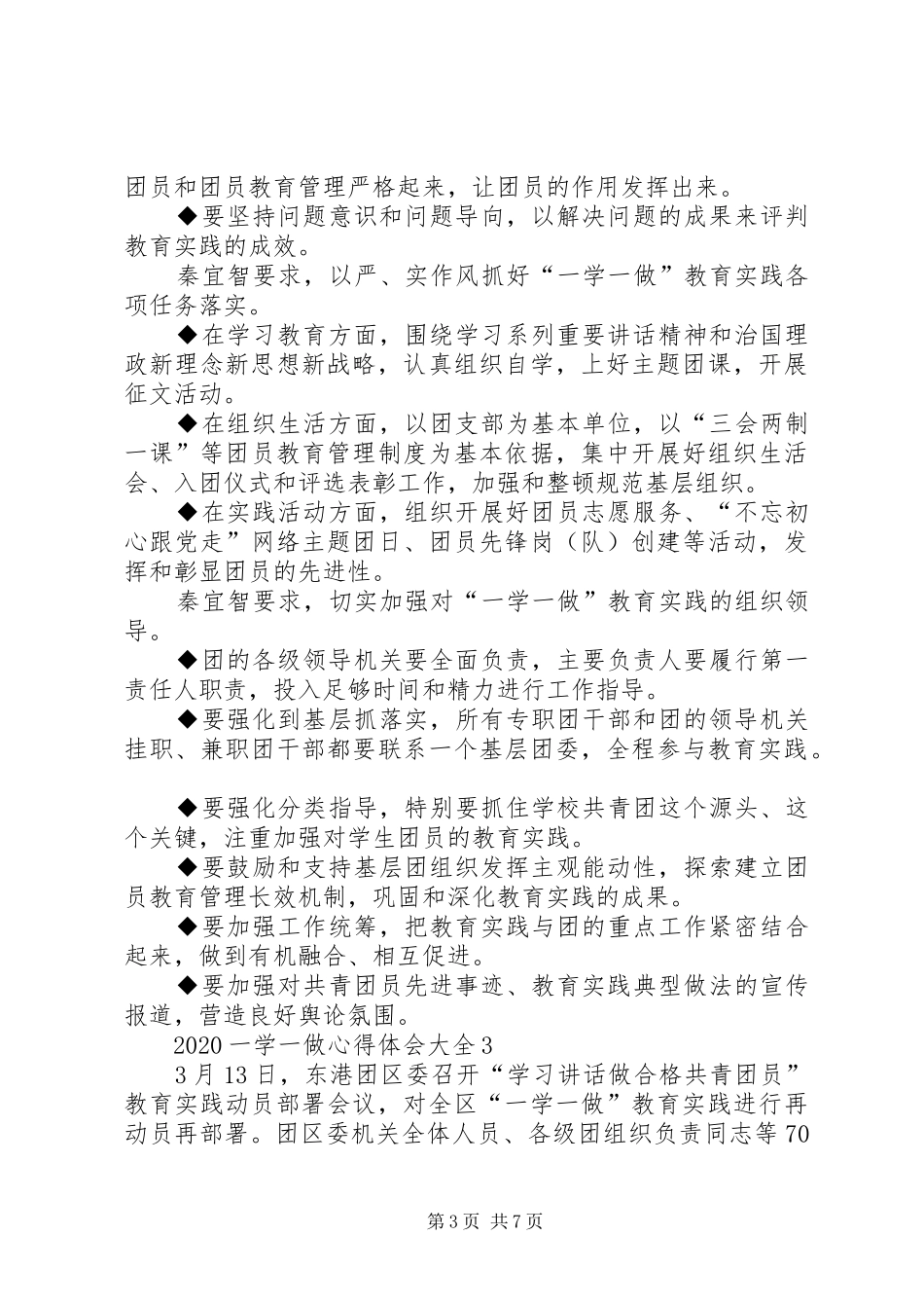 20XX年一学一做心得体会多篇_第3页
