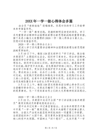 20XX年一学一做心得体会多篇