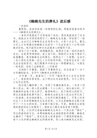 《蜘蛛先生的葬礼》读后感