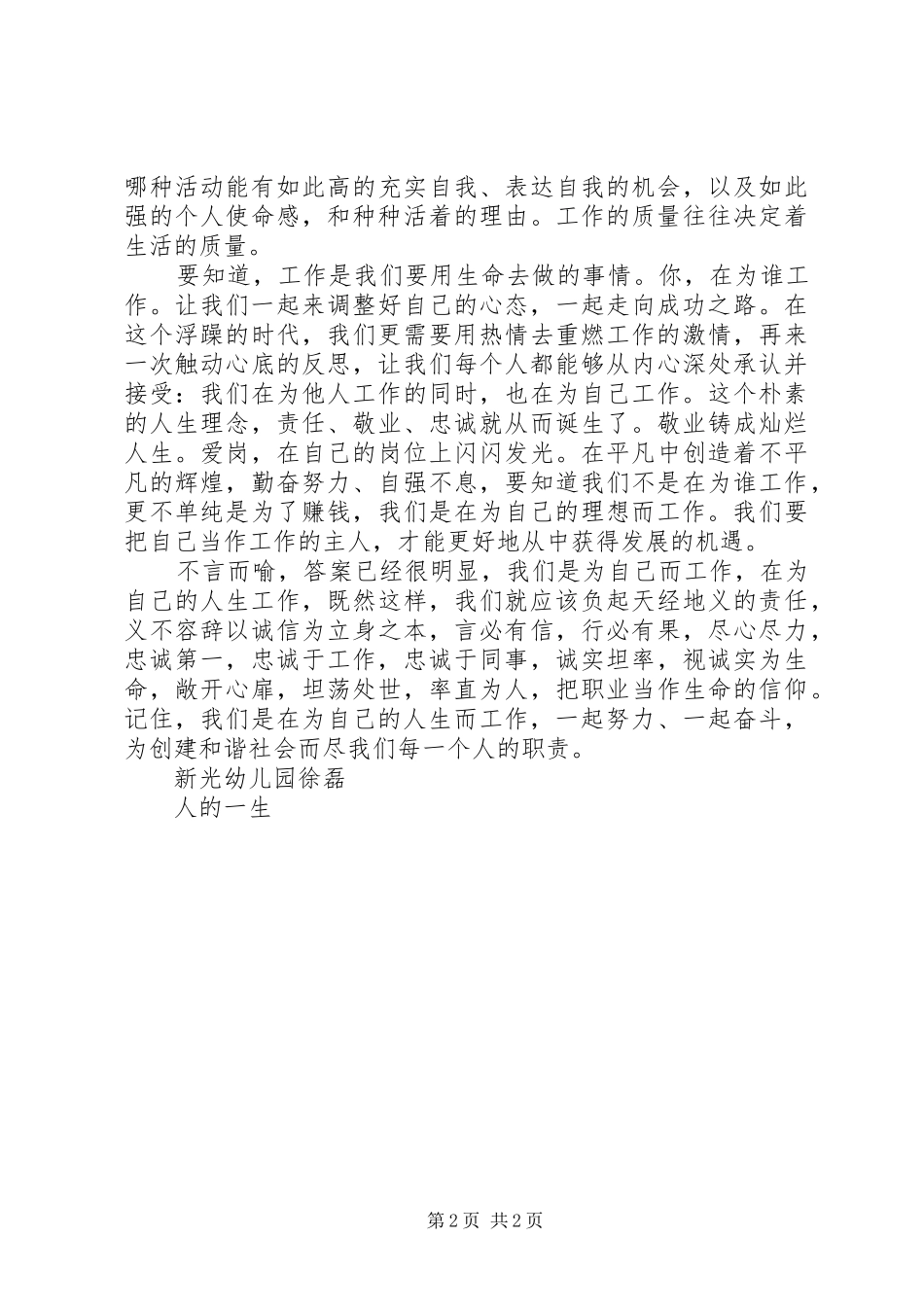 读《我为谁工作》有感_第2页