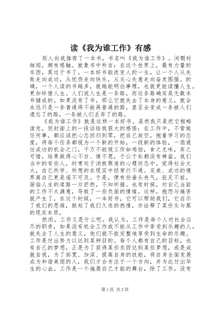 读《我为谁工作》有感