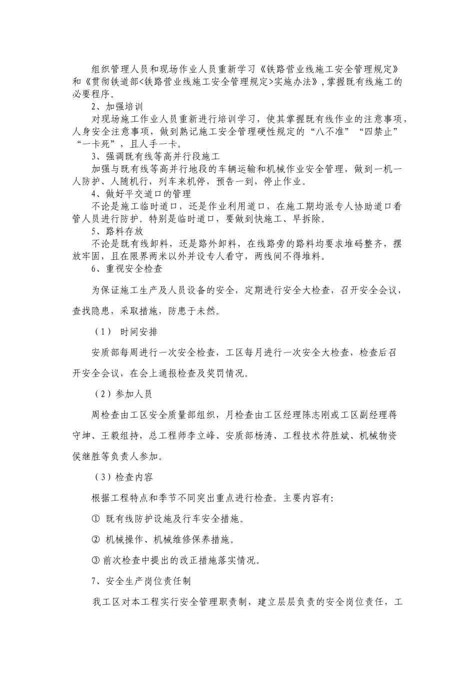 既有线施工安全保证措施_第2页