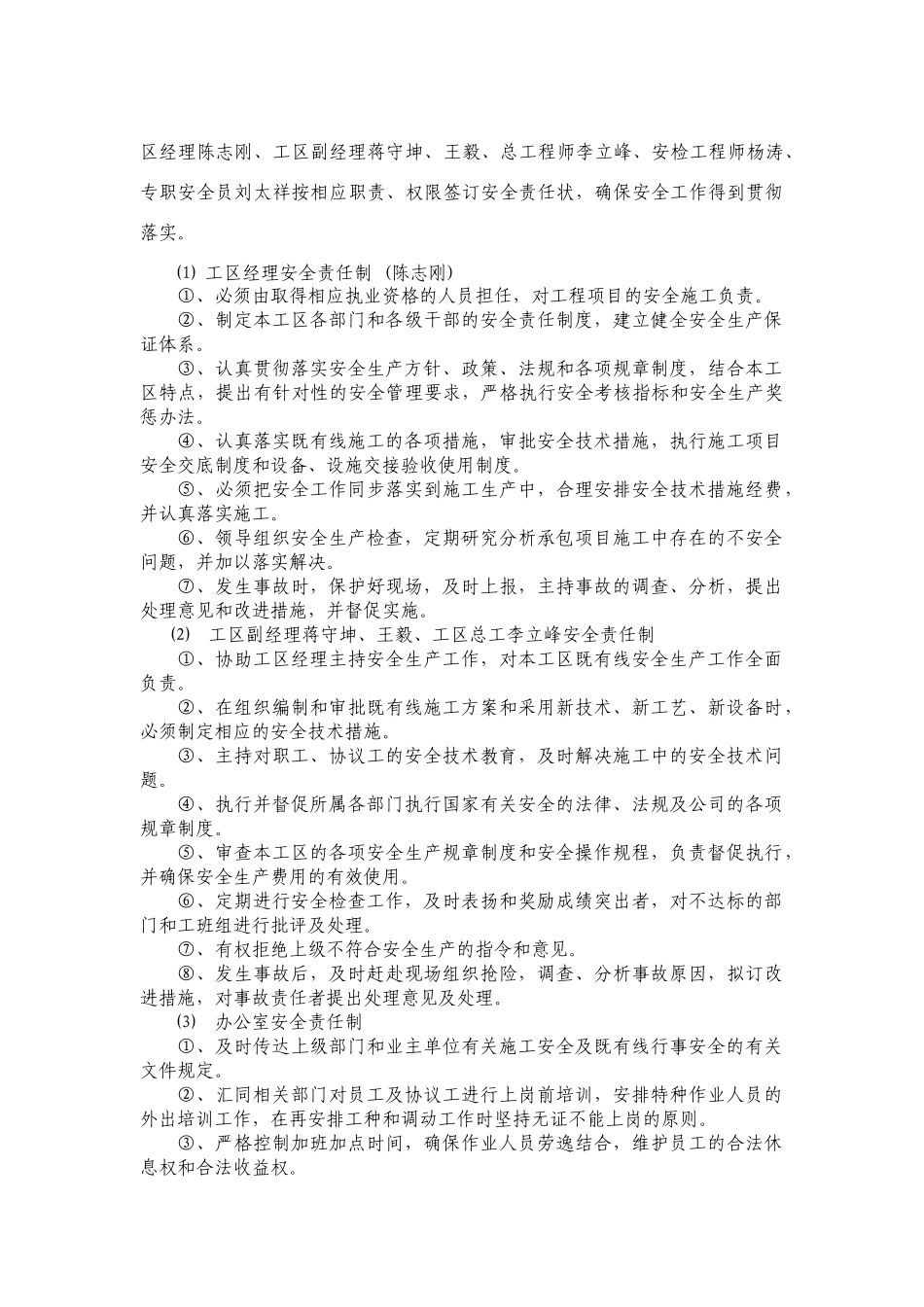 既有线施工安全保证措施_第3页