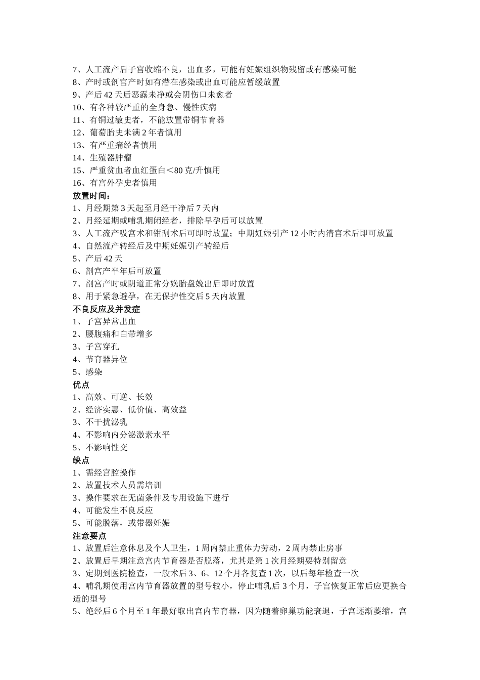 避孕药具知识_第2页